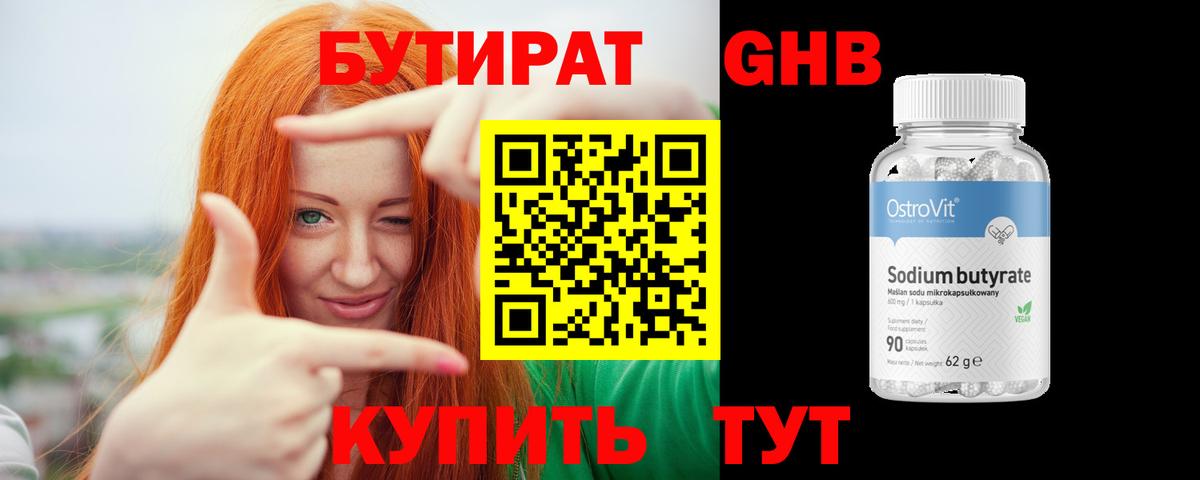 Миллерово  Бутират вода  БУТИРАТ  Вход с VPN 
