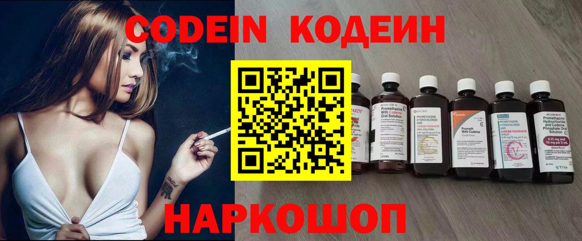Миллерово  купить закладку  Codein напиток Lean (лин)  Вход с VPN  Кодеин Purple Drank 