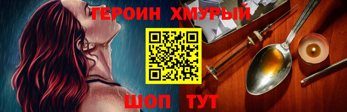 ГЕРОИН VHQ Миллерово