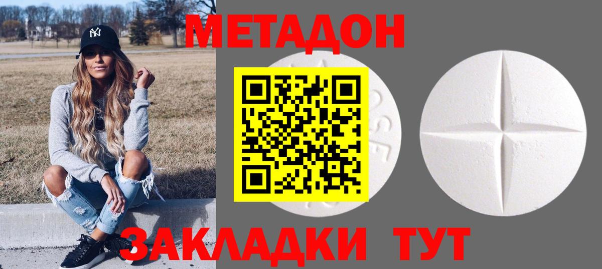 МЕТАДОН methadone  МЕТАДОН кристалл  Миллерово  Вход с VPN 
